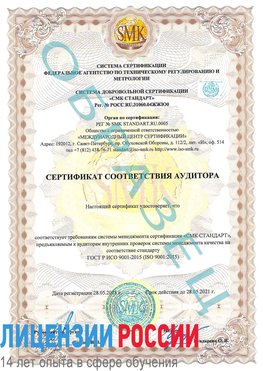Образец сертификата соответствия аудитора Гремячинск Сертификат ISO 9001